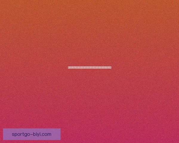 必一体育注册入口详细指南全程解析如何快速注册并畅玩体育赛事