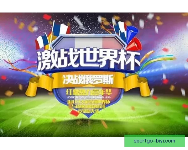 围绕世界杯竞猜活动平台打造多元互动体验与用户增长新模式探索